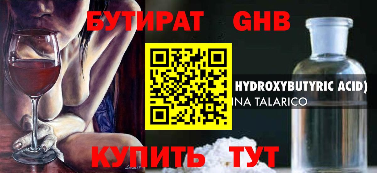 БУТИРАТ 1.4BDO  Вход с VPN  Сегежа 