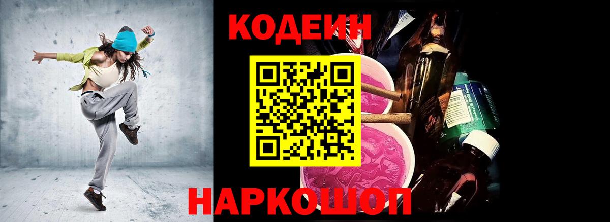 Codein напиток Lean (лин)  Кодеин напиток Lean (лин)  Вход с VPN  Сегежа 
