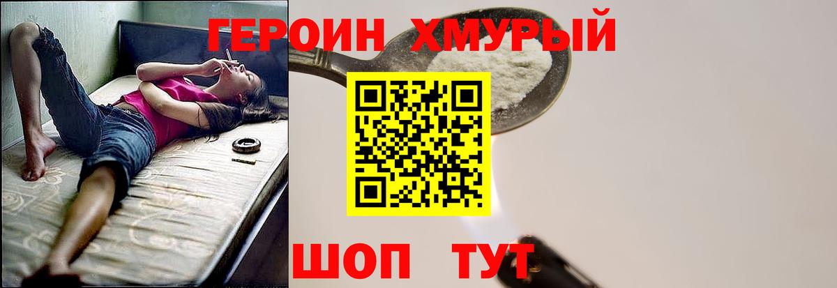 ГЕРОИН Heroin Сегежа