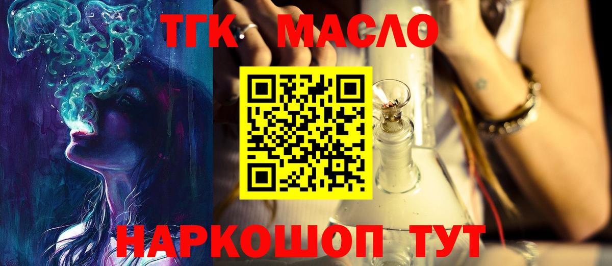ТГК гашишное масло  Вход с VPN  Дистиллят ТГК вейп  Сегежа 
